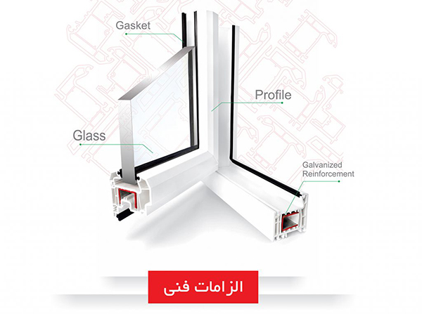 الزامات فنی پنجره دوجداره