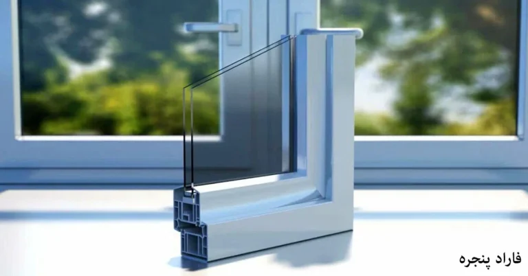 قیمت پنجره دوجداره