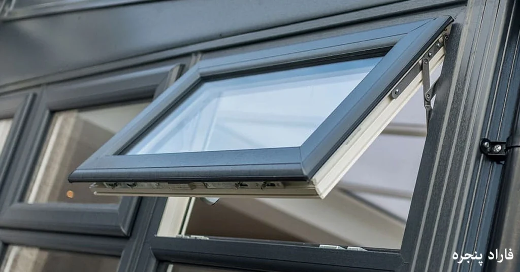 پنجره سایبانی آلومینیومی